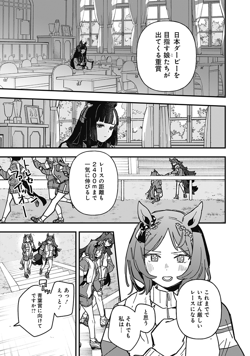 Uma Musume Pretty Derby Star Blossom - Chapter 25 - Page 15